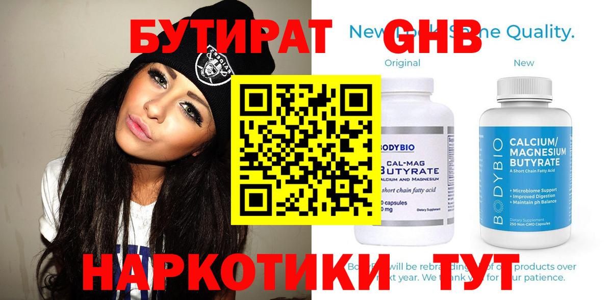 Бутират жидкий экстази Павлово