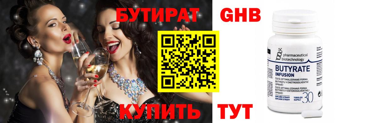 Павлово  БУТИРАТ бутик  Бутират  Вход с VPN 