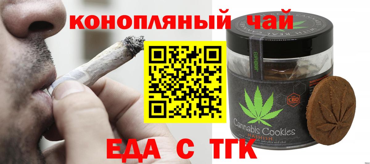 Печенье с ТГК марихуана  Вход с VPN  Павлово 