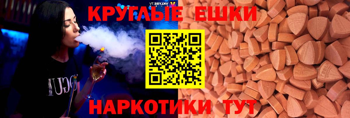 Ecstasy круглые  Экстази круглые  Вход с VPN  Павлово 