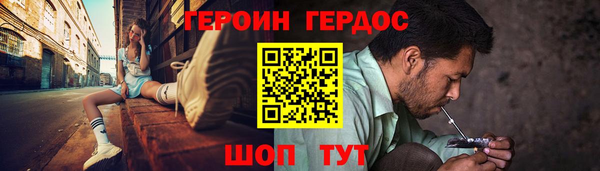 ГЕРОИН белый  Вход с VPN  Павлово 