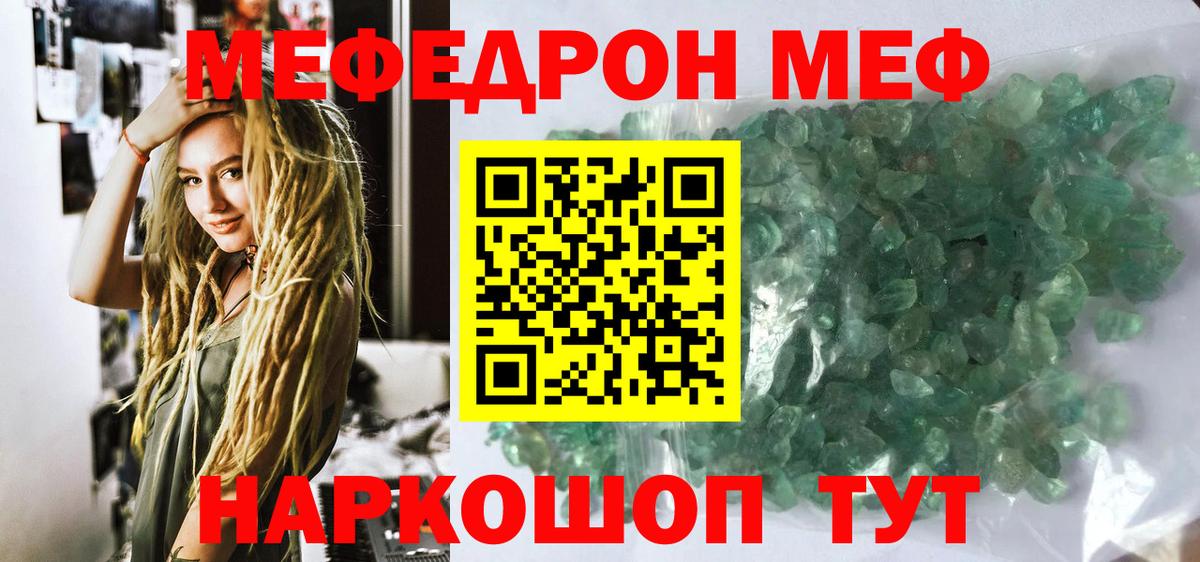 МЕФ кристаллы  Мефедрон  продажа наркотиков  Вход с VPN  Павлово 