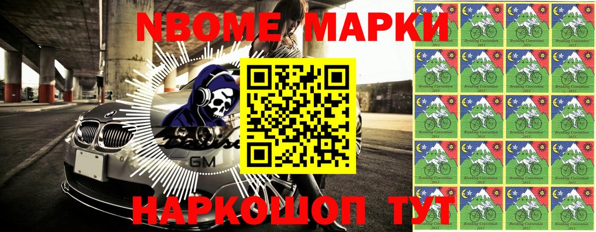 Павлово  Марки N-bome 1,5мг  купить наркоту  Вход с VPN 