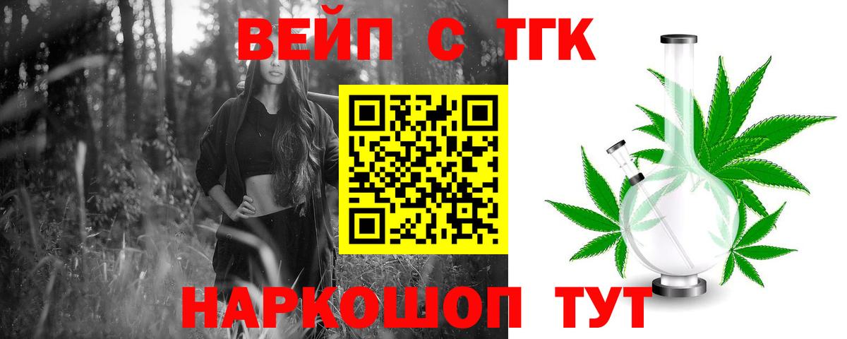 ТГК THC oil Павлово